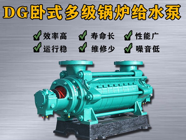 DG85-67×（2-9）锅炉给水泵