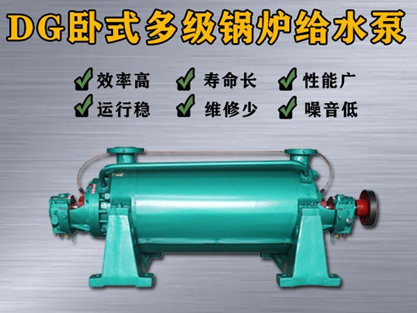 DG45-80×（6-12）锅炉给水泵
