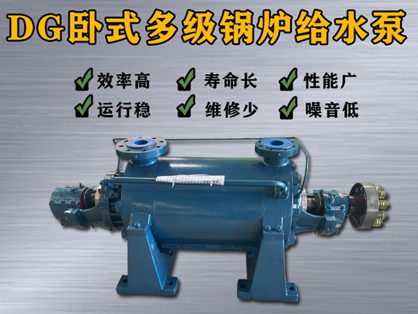 DG85-80×（7-12）锅炉给水泵