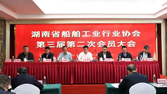 湖南船协第三届第二次会员大会胜利召开