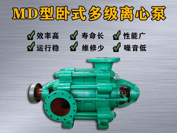 MD450-60×（2-10）多级离心泵