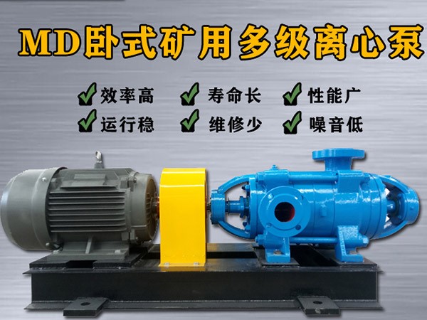 MD46-30×（2-10）多级离心泵