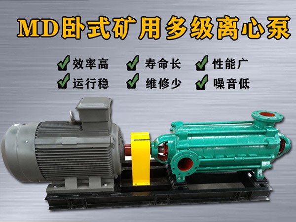 MD85-45（2-9）多级离心泵