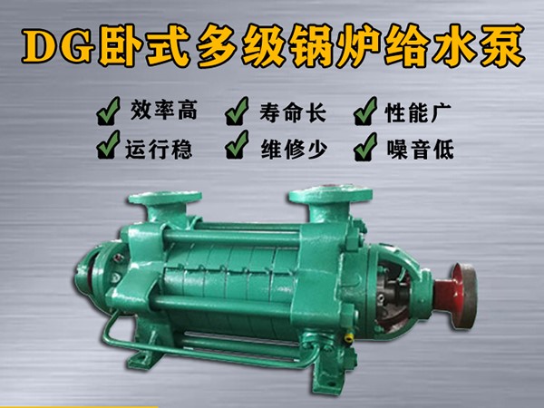 DG155-67×（2-9）锅炉给水泵