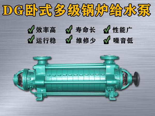 DG6-50×（2-12）锅炉给水泵
